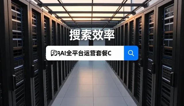 场景分析驱动AI搜索优化,提升用户体验的实践路径
